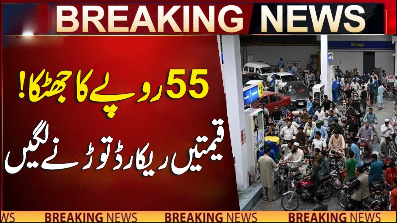 Fuel Prices Started Breaking Records | Breaking News | Rohi