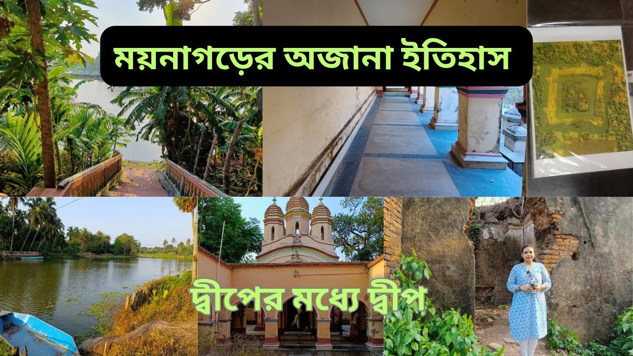 Moyna Garh History | Moynagarh Rajbari | An island within an island | Moynagarh part 1 |