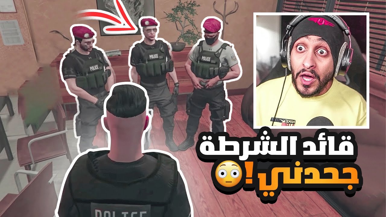 تظلم افراد الشرطة والقائد خربها ! 🤔 | قراند الحياه الواقعيه GTA5