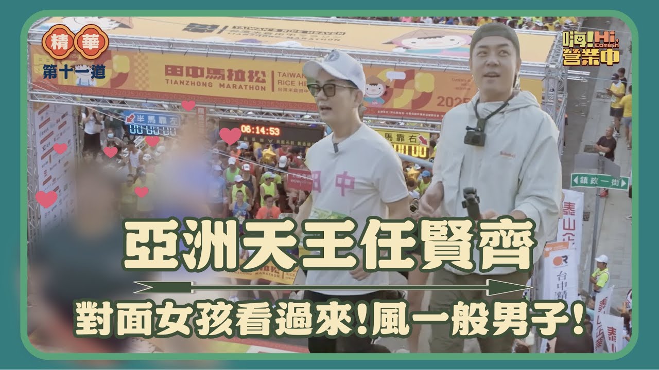 跟任賢齊
