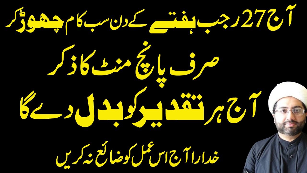 Aj Ka Din 5 Mint Ka Ziker Taqdeer Badal Da Ga Magrib Sy Pehly Her Hajat Pori Maulana Kumail Mehdavi