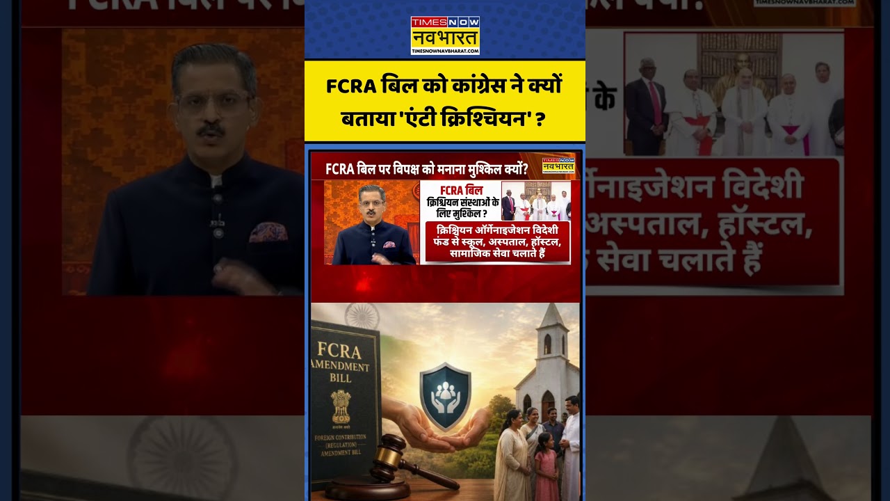 ChakraView | Sumit Awasthi | FCRA बिल को कांग्रेस ने क्यों बताया 'एंटी क्रिश्चियन' ? #fcra #shorts