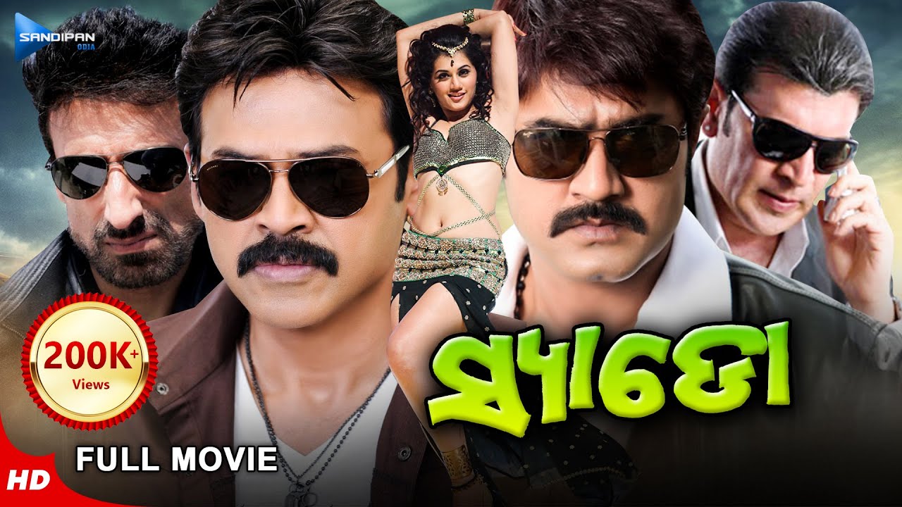 Shadow | ସ୍ଯାଡୋ | Odia Full Movie HD | Venkatesh, Srikanth, Taapsee, Rahul | New Film |Sandipan Odia