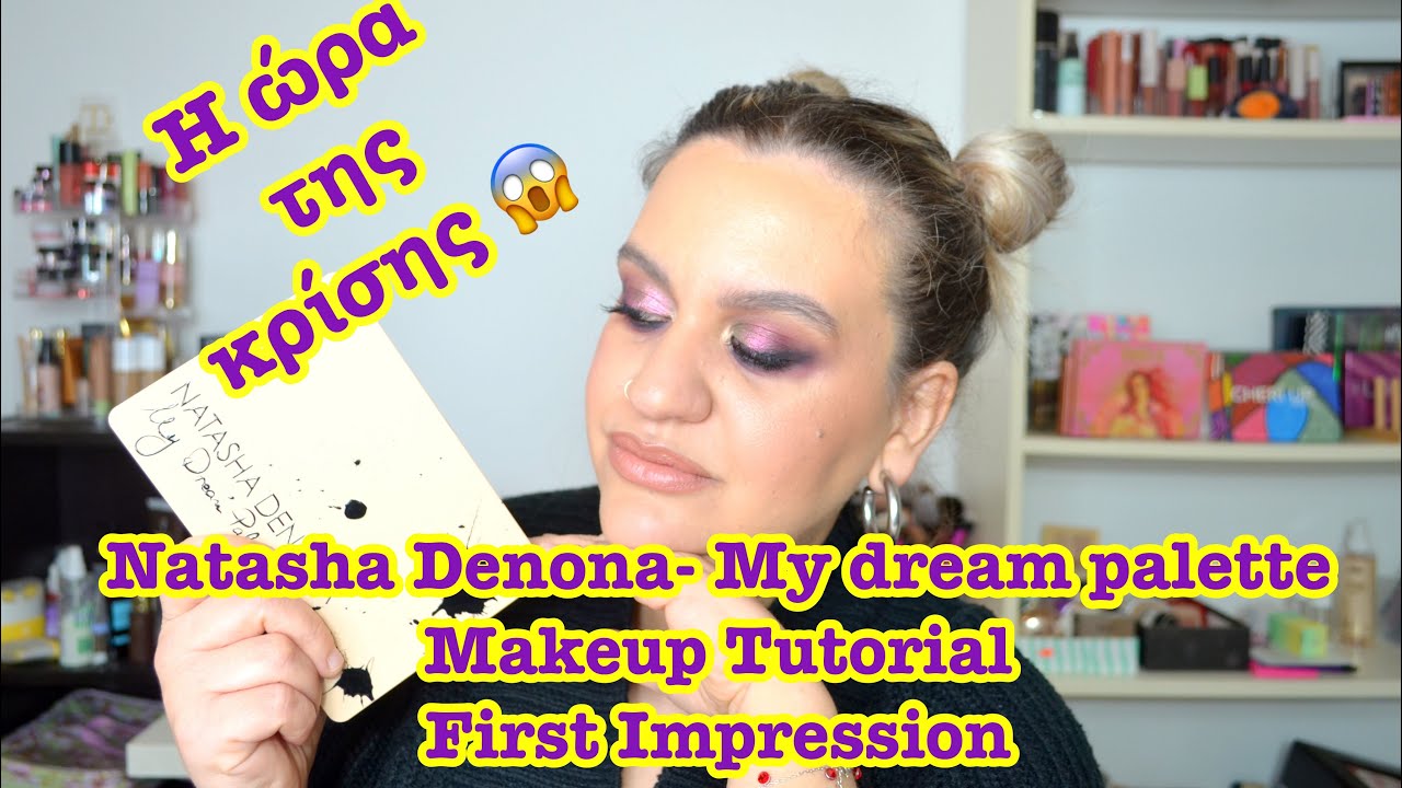 Η ώρα της κρίσης - Natasha Denona - My Dream Palette| Makeup Tutorial|+ Κωδικός Έκπληξη|Μel_Me_Up