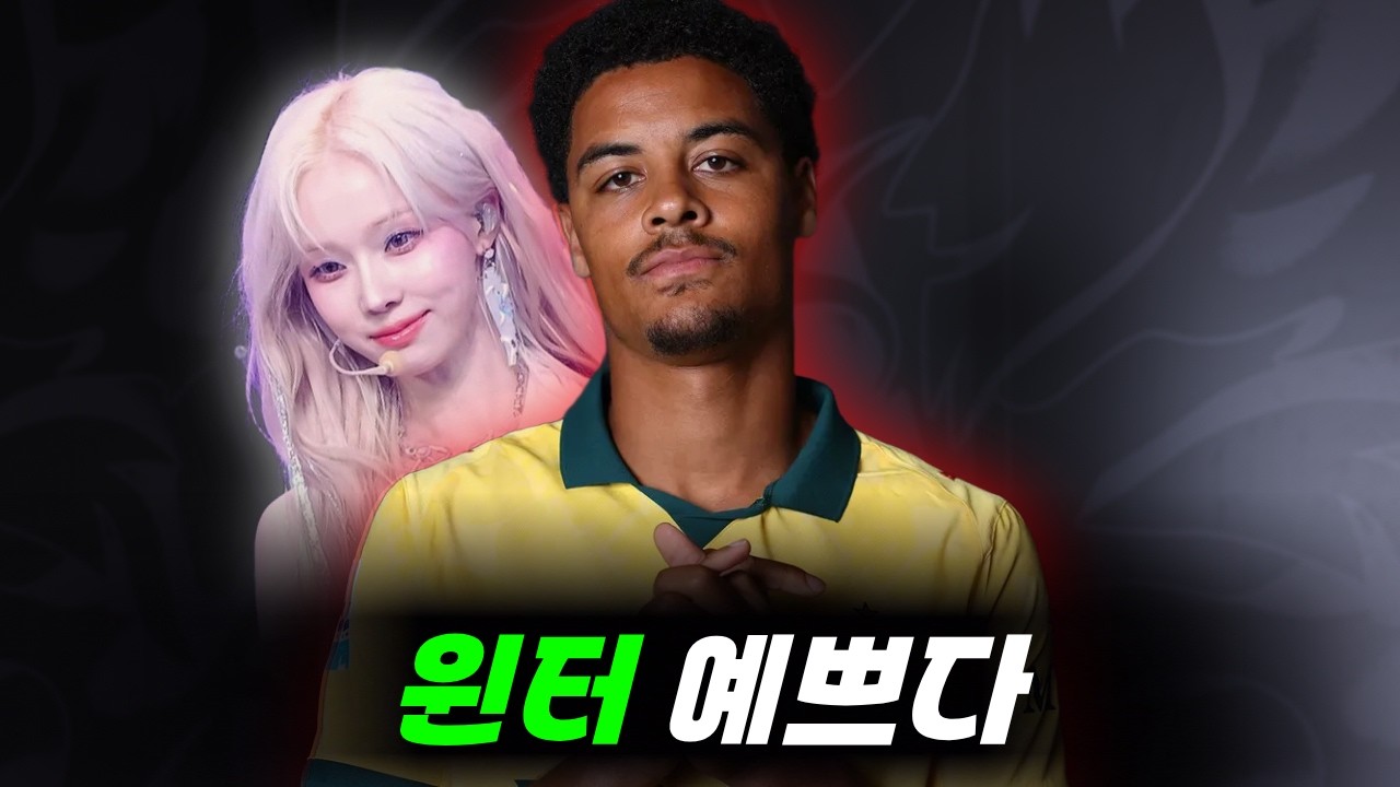 윈터 예쁘다