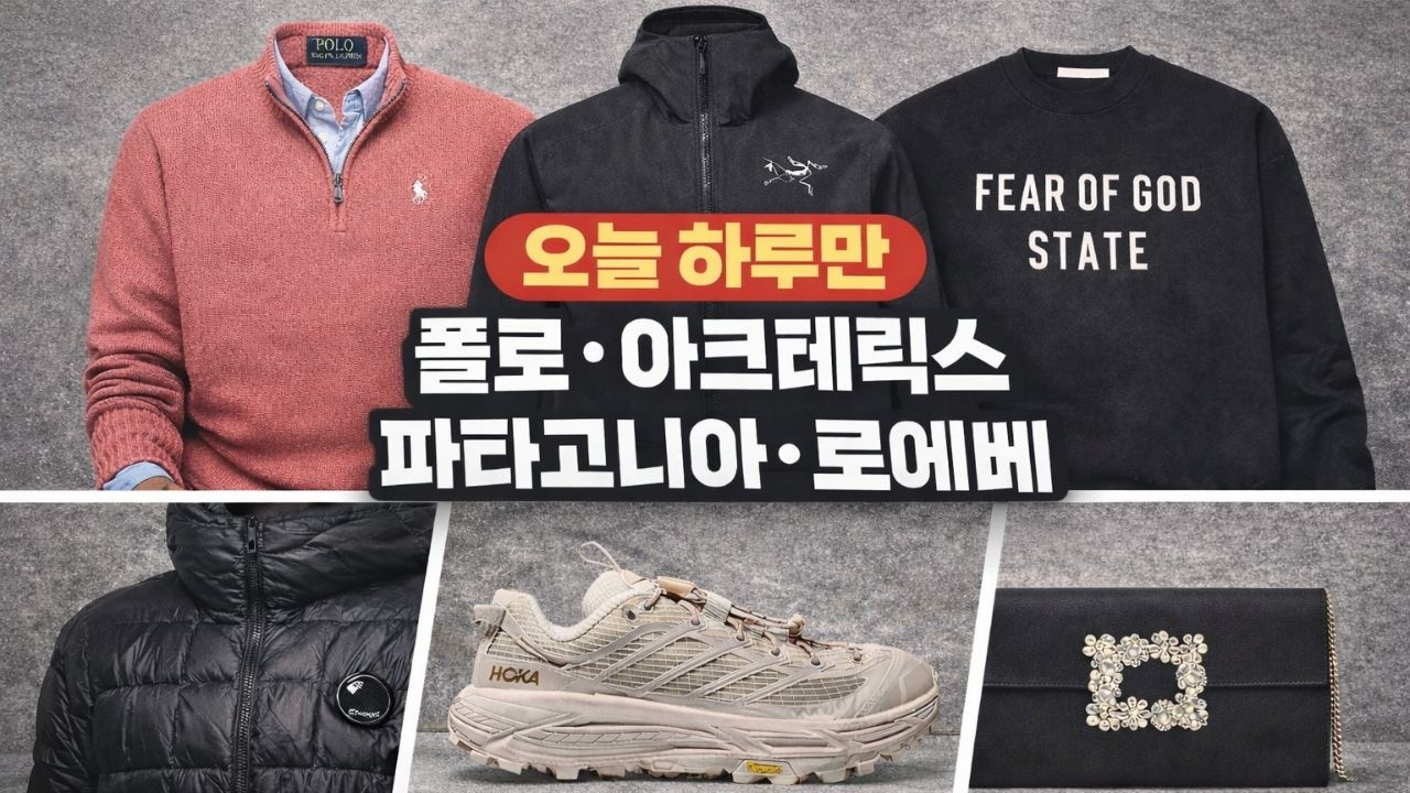 랄프로렌부터 로에베까지 오늘 직구 총정리