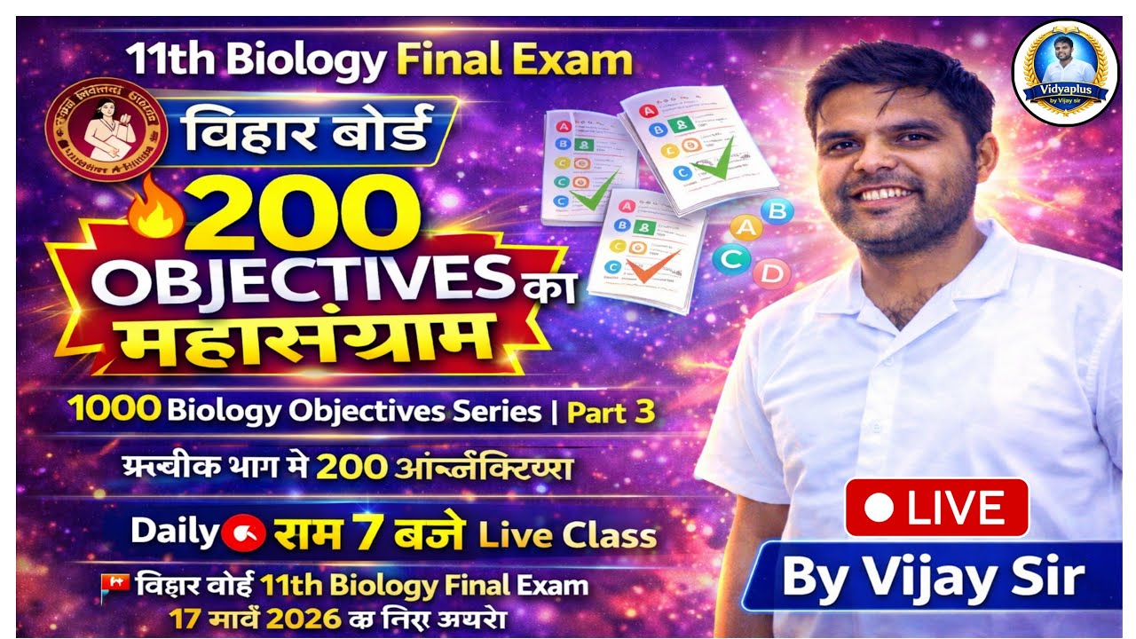 200 #Objectives का महासंग्राम 💥 |11th Biology Final Exam 2026 | Part-3 | BiharBoard |Vijay Sir #live