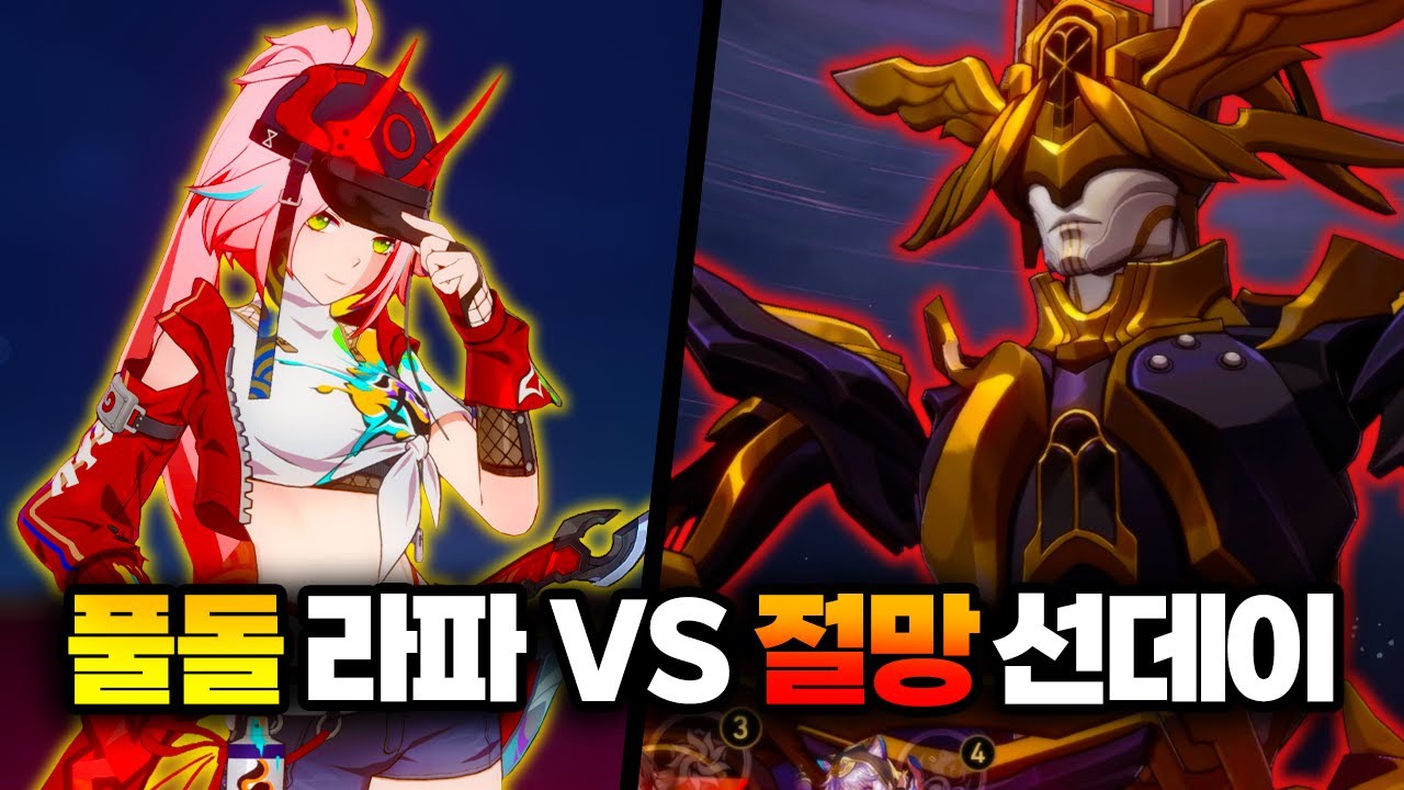 풀돌 라파도 할 수 있다 "절망 0라클?!" [붕괴 스타레일]