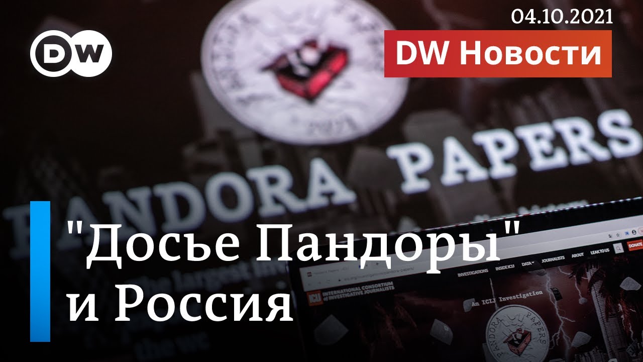 Что прятали в офшорах близкие к Кремлю фигуранты 