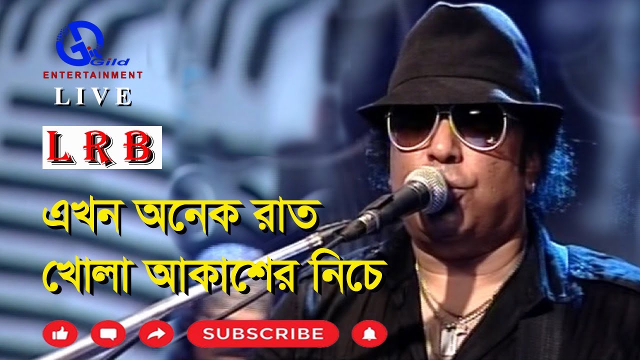 এখন অনেক রাত । Ekhon Onek Raat । Ayub Bachchu । LRB । Live । Direction: Ahidul Azam Tipu@GILD360⁰