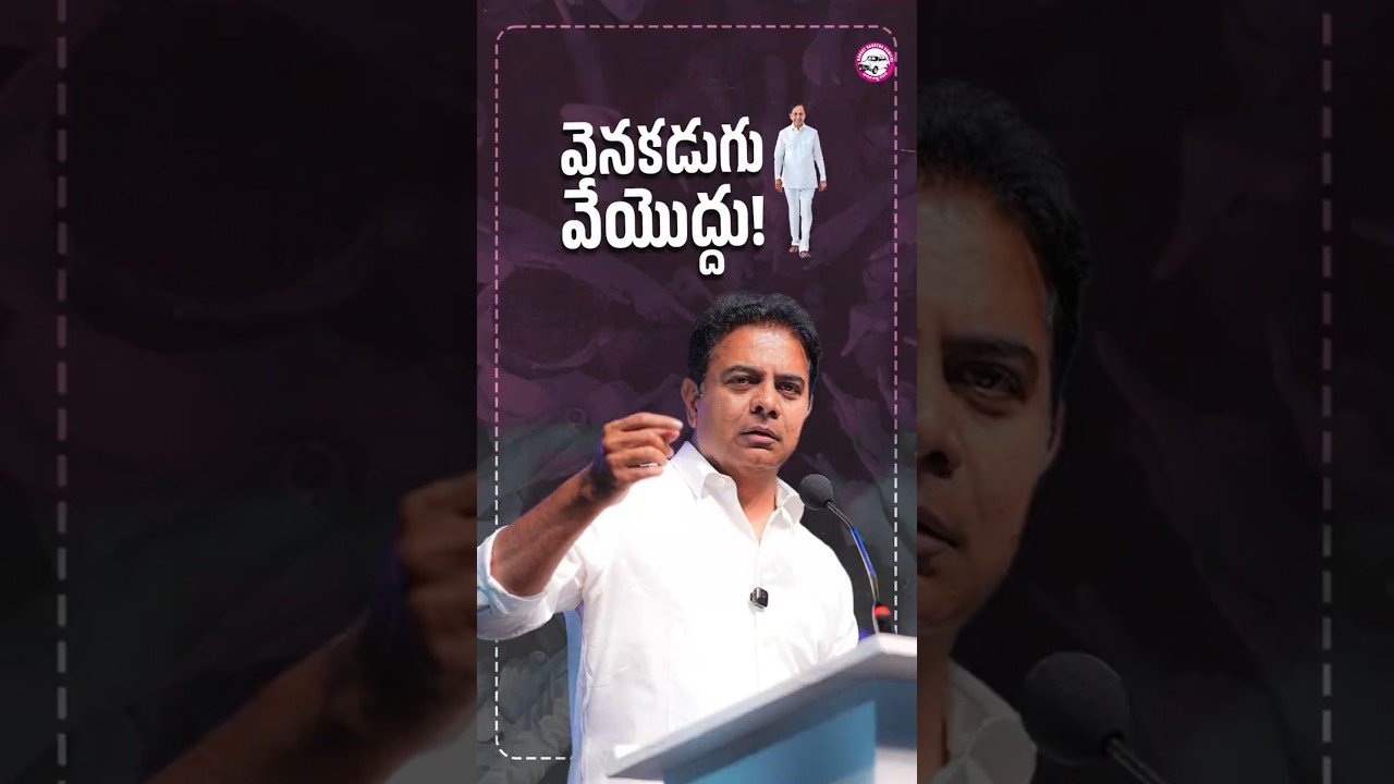 కేసీఆర్ వెనకడుగు వేయని సంకల్పమే&hellip;తెలంగాణ స్వప్నాన్ని నిజం చేసింది | KTR About KCR Vision | #telangana