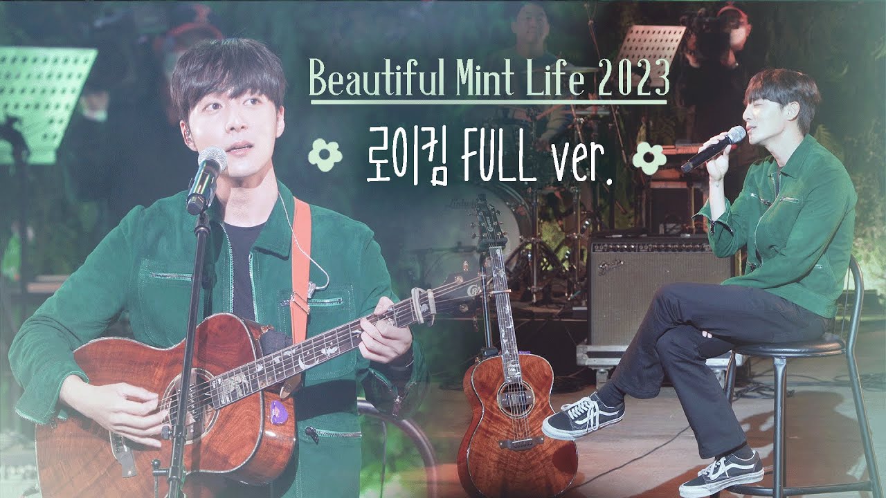 [로이킴 뷰티풀민트라이프 2023 FULL ver.] 세상은 현 로이로제와 곧 로이로제 둘로 나뉜다 🌿 | #4k#뷰민라