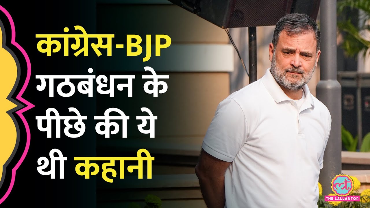 Maharashtra में Eknath Shinde को हराने के ल&zwj;िए BJP-Congress का गठबंधन, CM  Fadnavis क्या बोले?