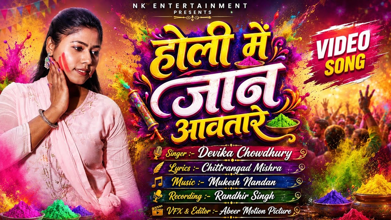 #video - Holi Mein Jaan Awatare | New Holi Bhojpuri Song| || Devika Chowdhury || Holi Song 2026