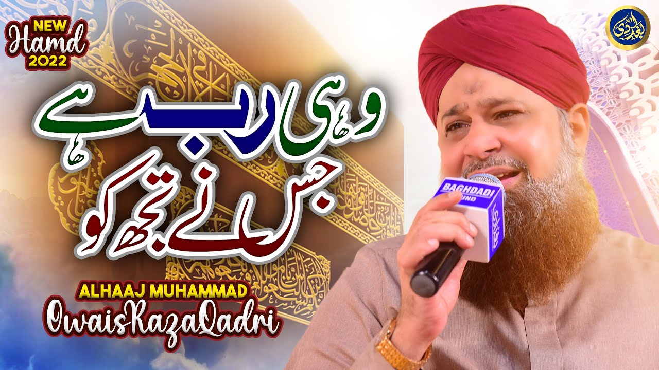 Wohi Rab Hai Jis Ne Tujh Ko - Owais Raza Qadri - 2022