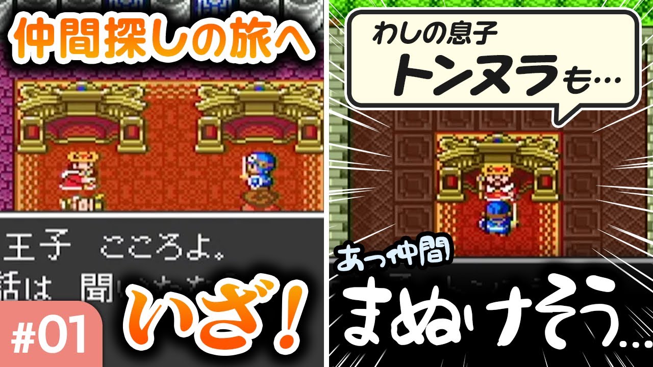 【ドラクエ2】仲間と旅立ち♡と思ったら頼りなさそう感凄すぎるんだけど！！