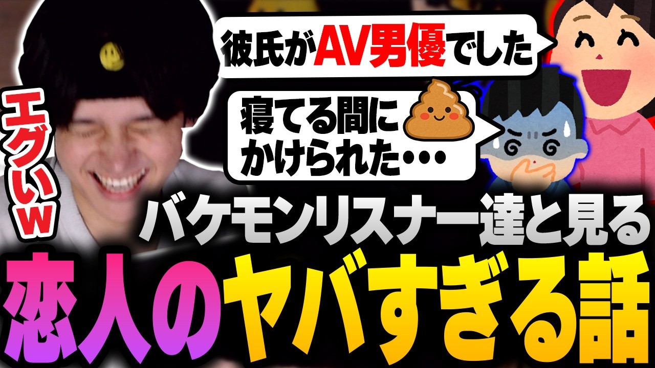 【性癖暴露】リスナーの恋人とのヤバい話が強烈すぎた【へしこ/雑談/マシュマロ開封】