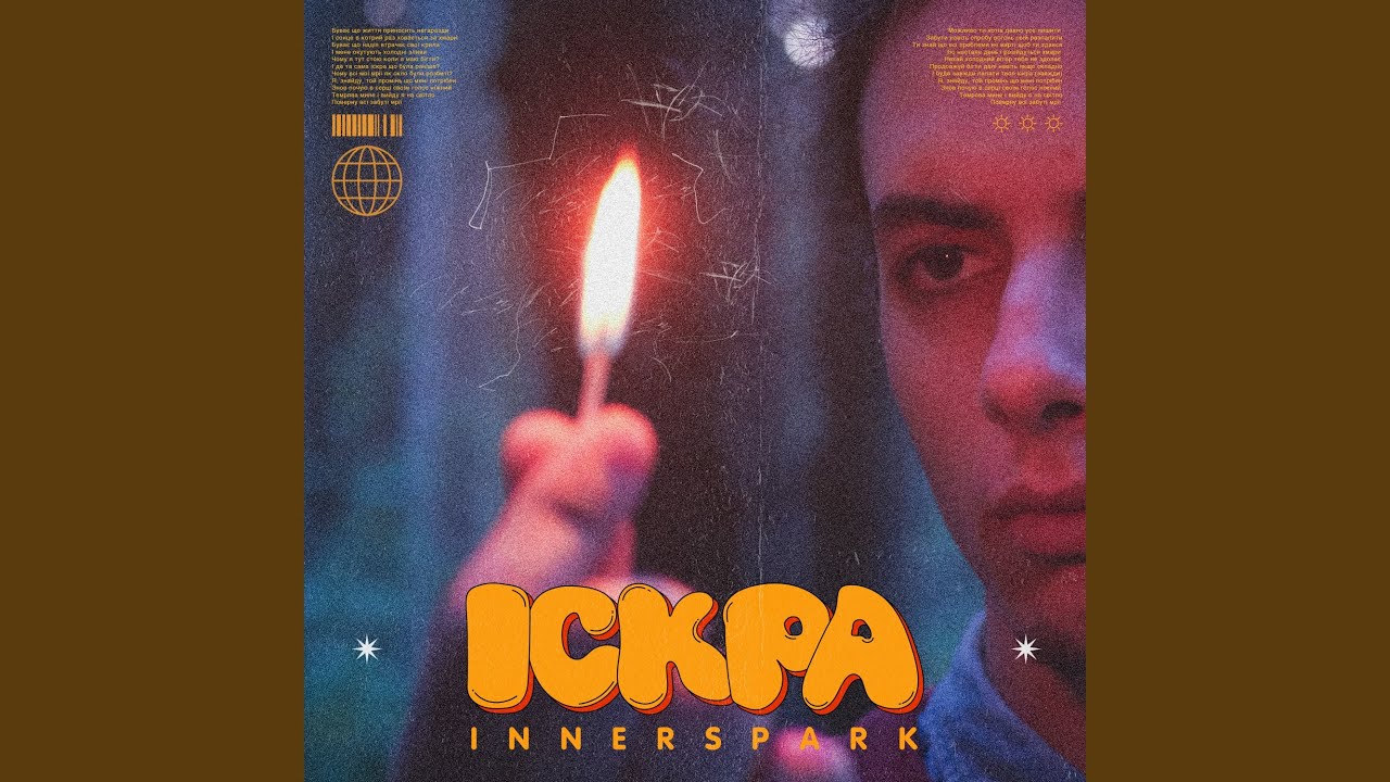 Іскра