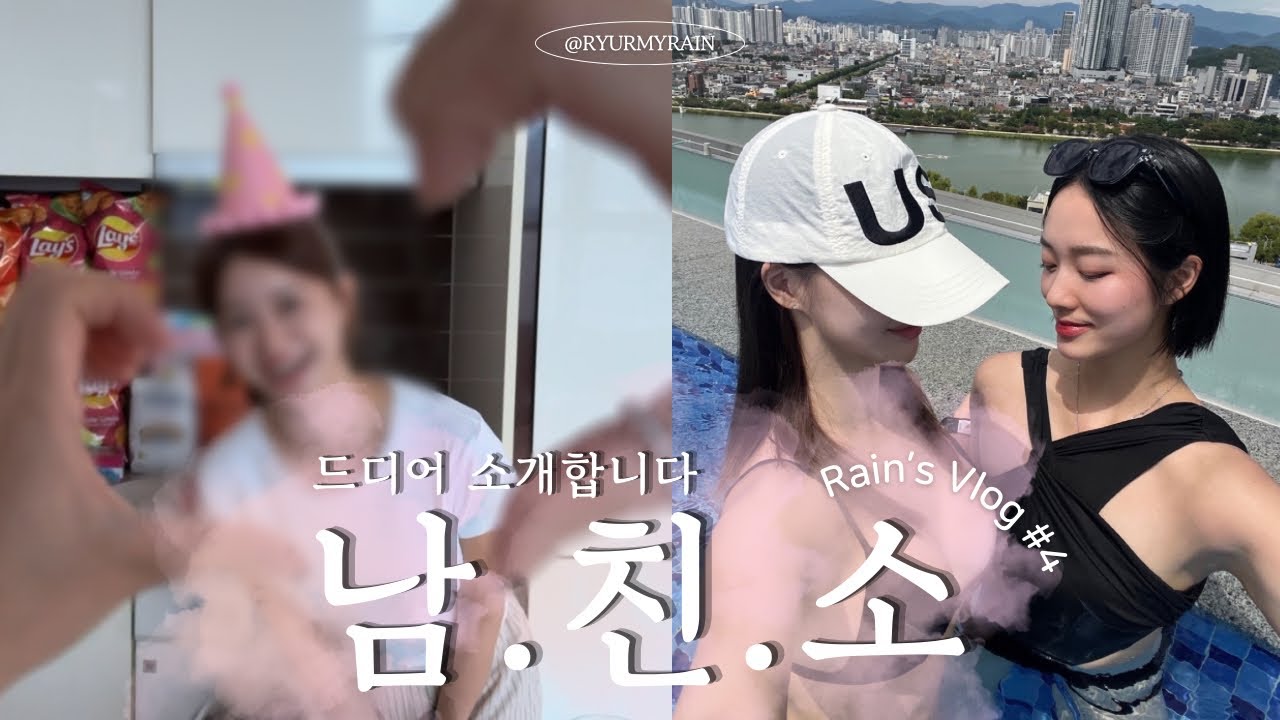 [VLOG]제 남자친구..같은 여자친구를 소개합니다