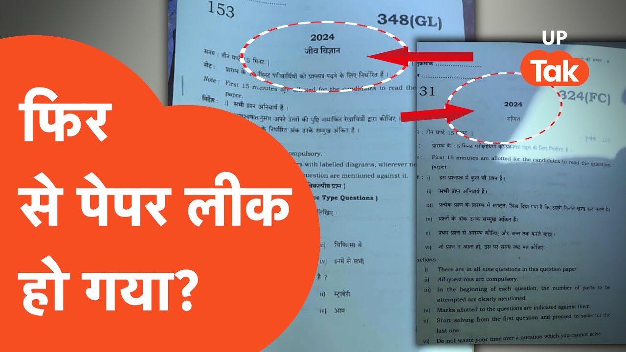 UP Board Paper Leak: लीक हो गया यूपी बोर्ड का पेपर? मच गया बवाल...