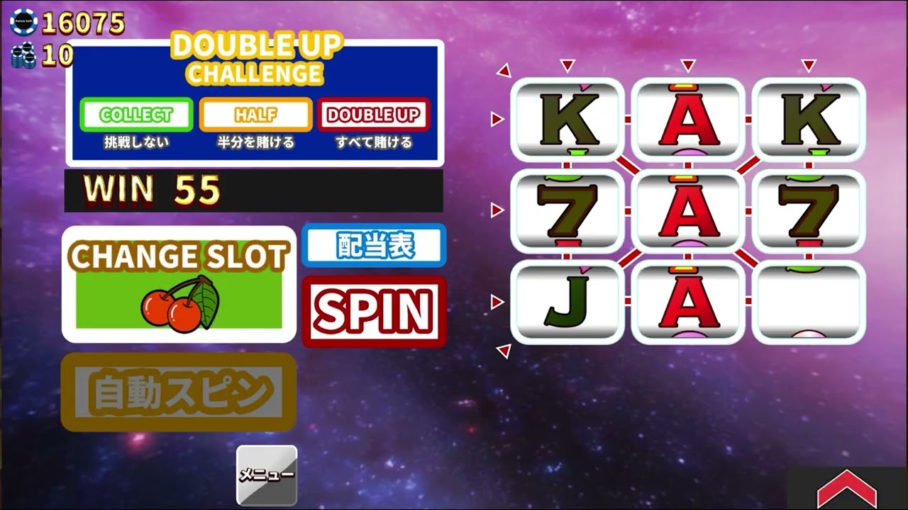 （スマホゲーム）パトネットリゾート　コズミックフィーバー確変集