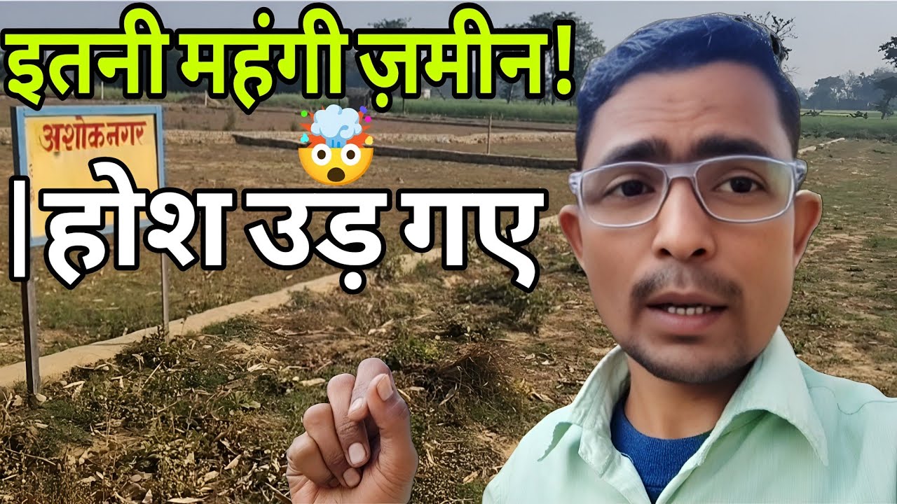 गिंबल खरीदने का सपना टूटा! 😭 | इतनी महंगी ज़मीन कौन लेगा?