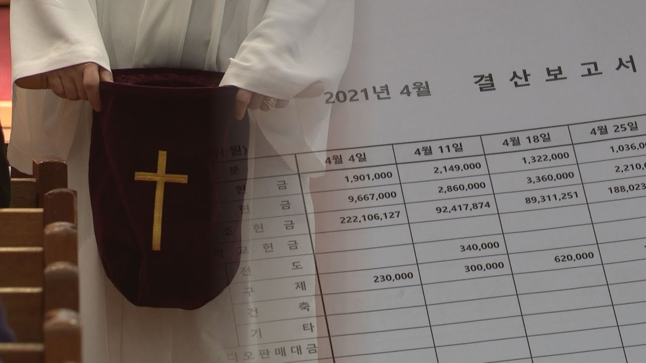 [CBS 뉴스] 건강한 교회재정 관리의 3원칙 