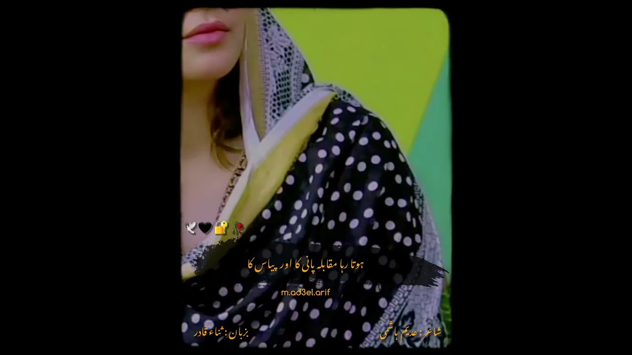 Kat he gayE judaE bhi | Adeem Hashmi | Sana Qadir | Urdu Poetry | Ehl-e-Sukkhan |