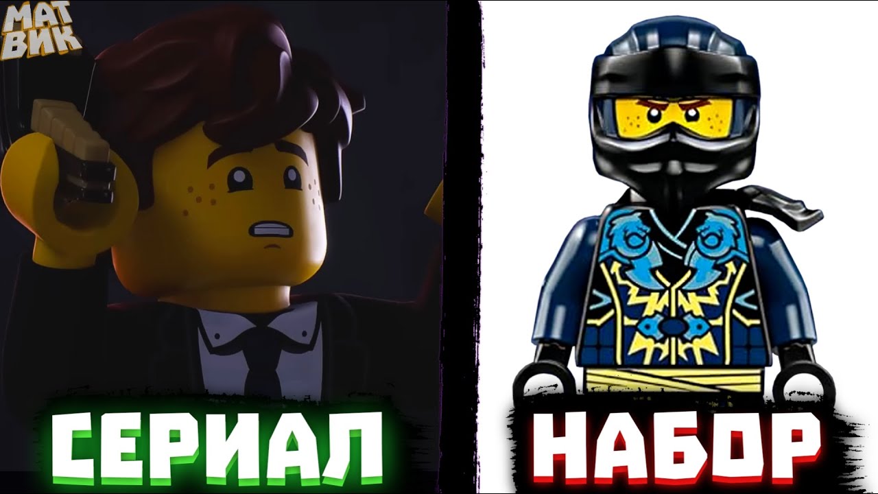 Джея НЕ БЫЛО! Ошибки в Наборах Ниндзяго 4! | Матвик Ниндзягоманов