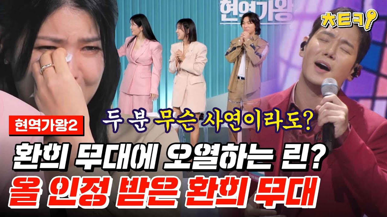 [#현역가왕2] 
