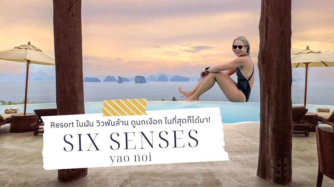 Six Senses Yao Noi Pool Villa #เกาะยาวน้อย พังงา วิวร้อยล้าน กิจกรรมแน่น ต้องมาซักครั้งในชีวิต! VLOG