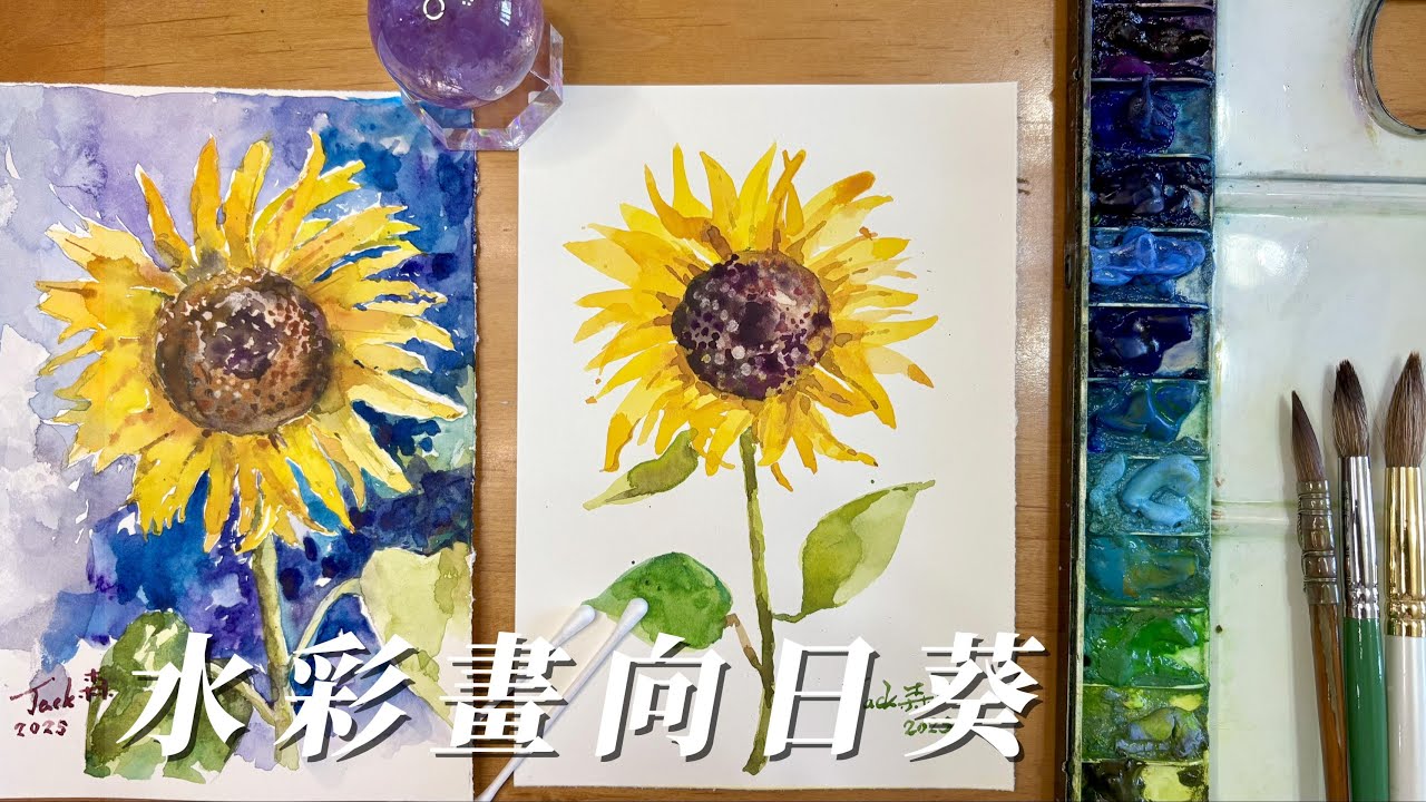 水彩畫向日葵/棉花棒技法/#watercolor #sunflower #我是jack森