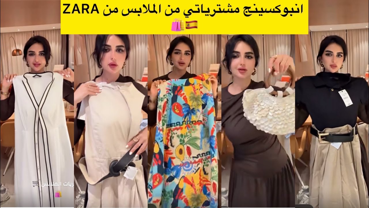 انبوكسينج مشترياتي من الملابس من ZARA في اسبانيا🛍️🇪🇸
