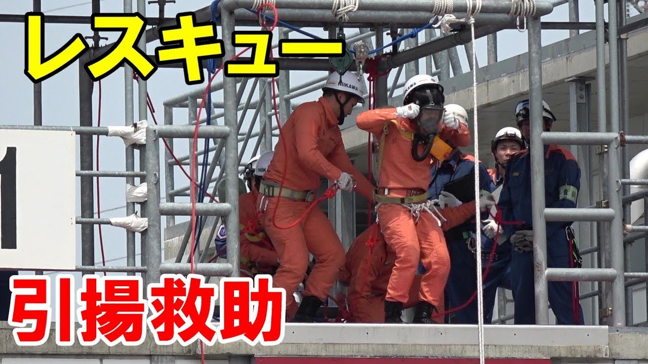 消防レスキュー引き上げ救助