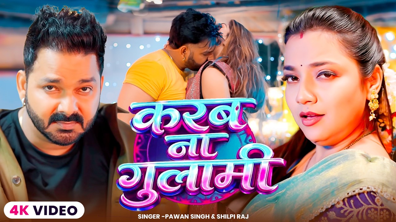 #video | पवन सिंह | भोजपुरी का सबसे हिट सांग | #Pawan Singh #Shilpi Raj | Jukebox Hit 2025 #jukebox