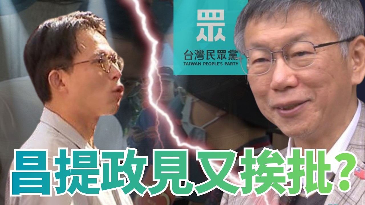 民眾黨劇本
