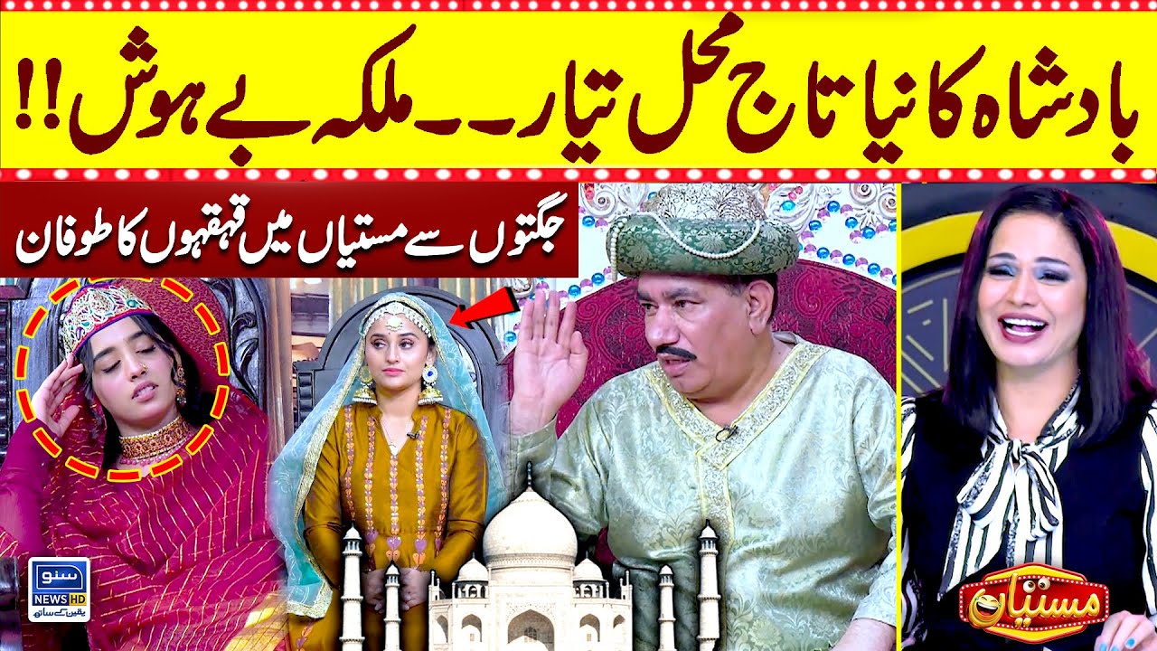 Badshah Ka Naya 