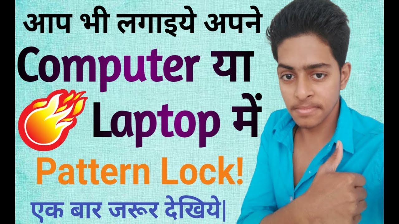 Apne Laptop/Computer में लगाइये Pattern Lock||#SjTech18
