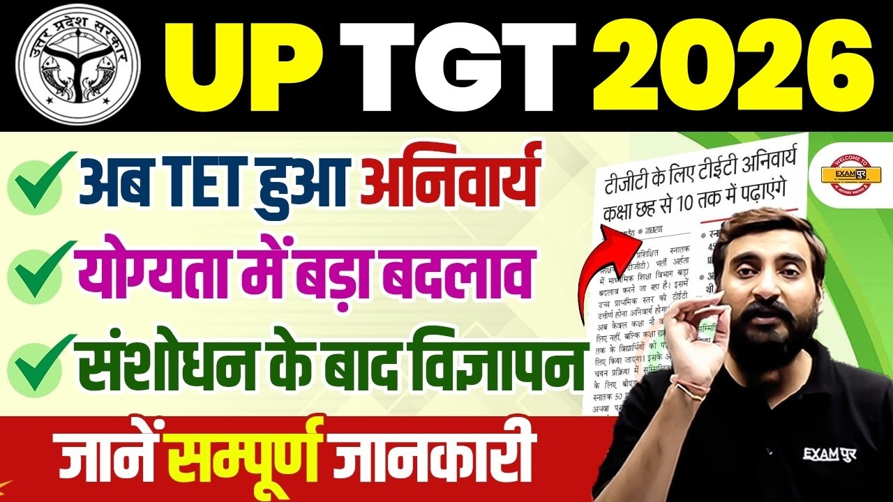 UP TGT 2026 LATEST UPDATE  | TET HOGA ANIVARYA? | UP TGT ELIGIBILITY | UP TGT UPDATE | VIVEK SIR