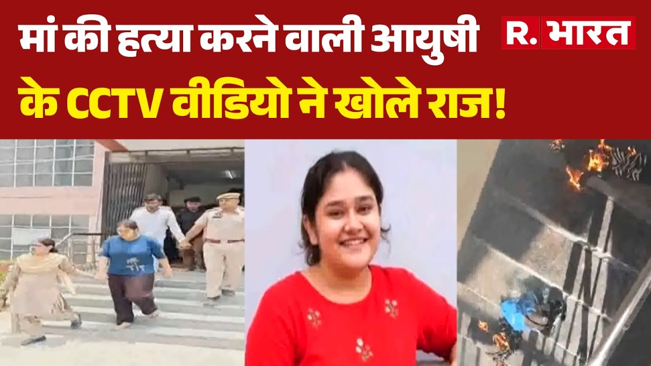 Jaipur Murder Case: CCTV ने खोले आयुषी के सारे राज! | CCTV Footage | Jaipur Police | Black Magic