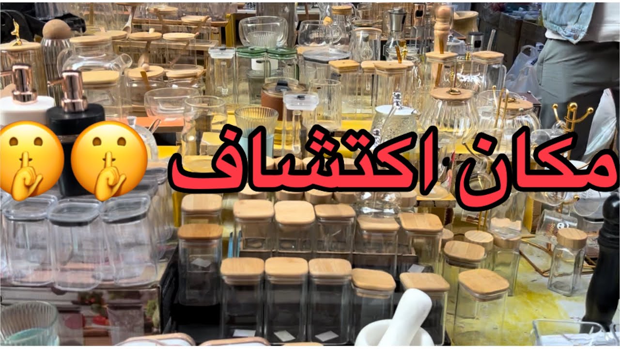 افضل مكان لبيع جهاز العرايس و الادوات المنزلية بأسعار الجملة😜😜