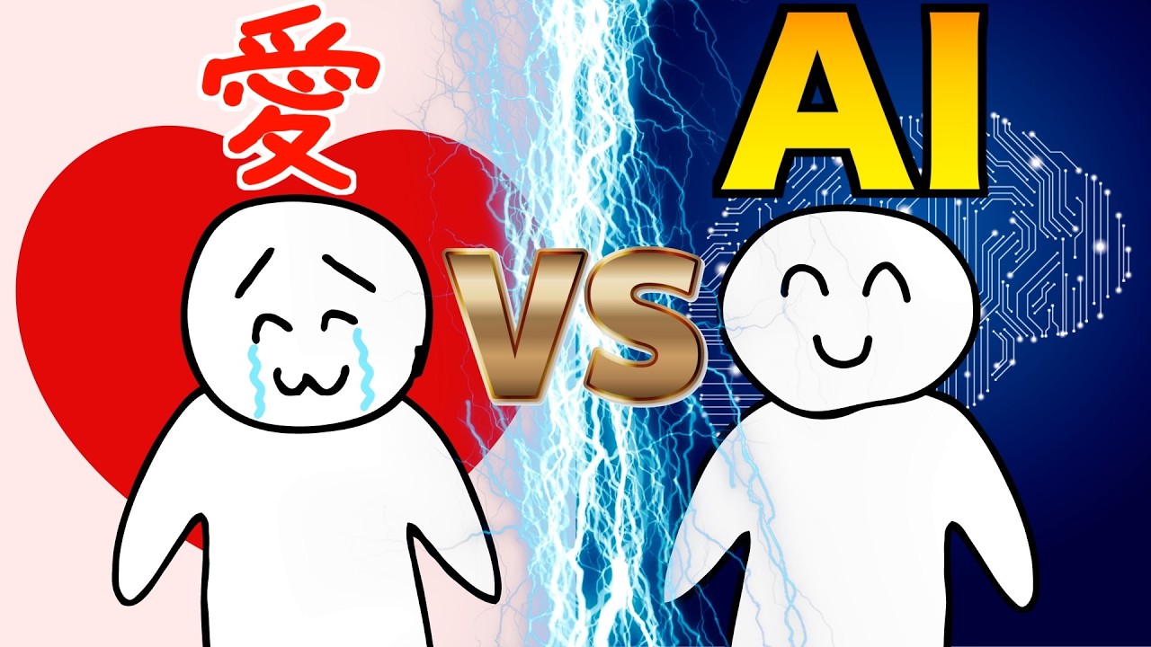愛とAIを勘違いしてるヤツ【すれ違いコント】