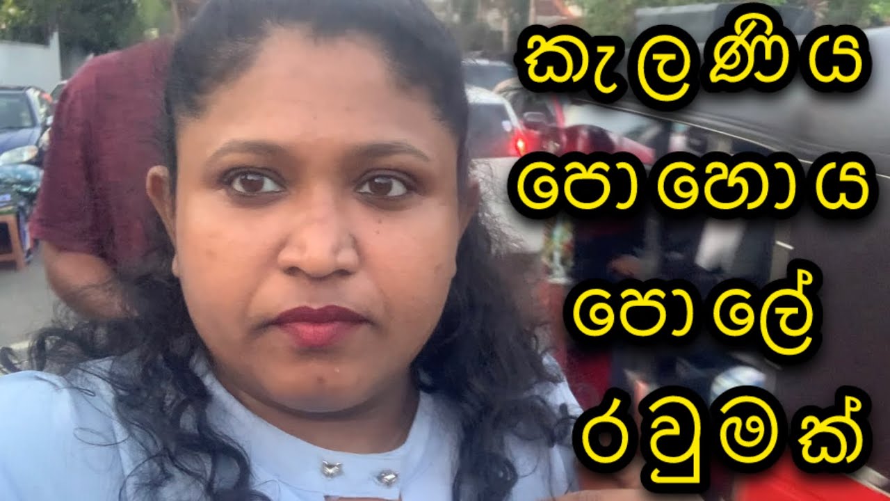 කැලණිය පොහොය පොල | Kelani Pansala Pohoya | Kelani Temple 