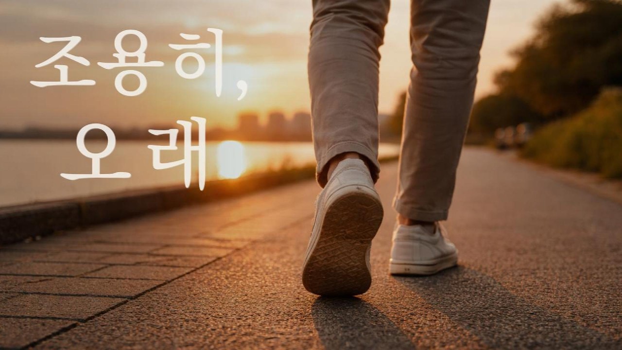 요즘은, 오래가기 위해 선택한다 | 시즌4