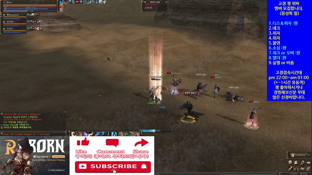 리니지2 붙어라 힐러들 (리본 시그니쳐 프란츠:크로니클5) lineage2