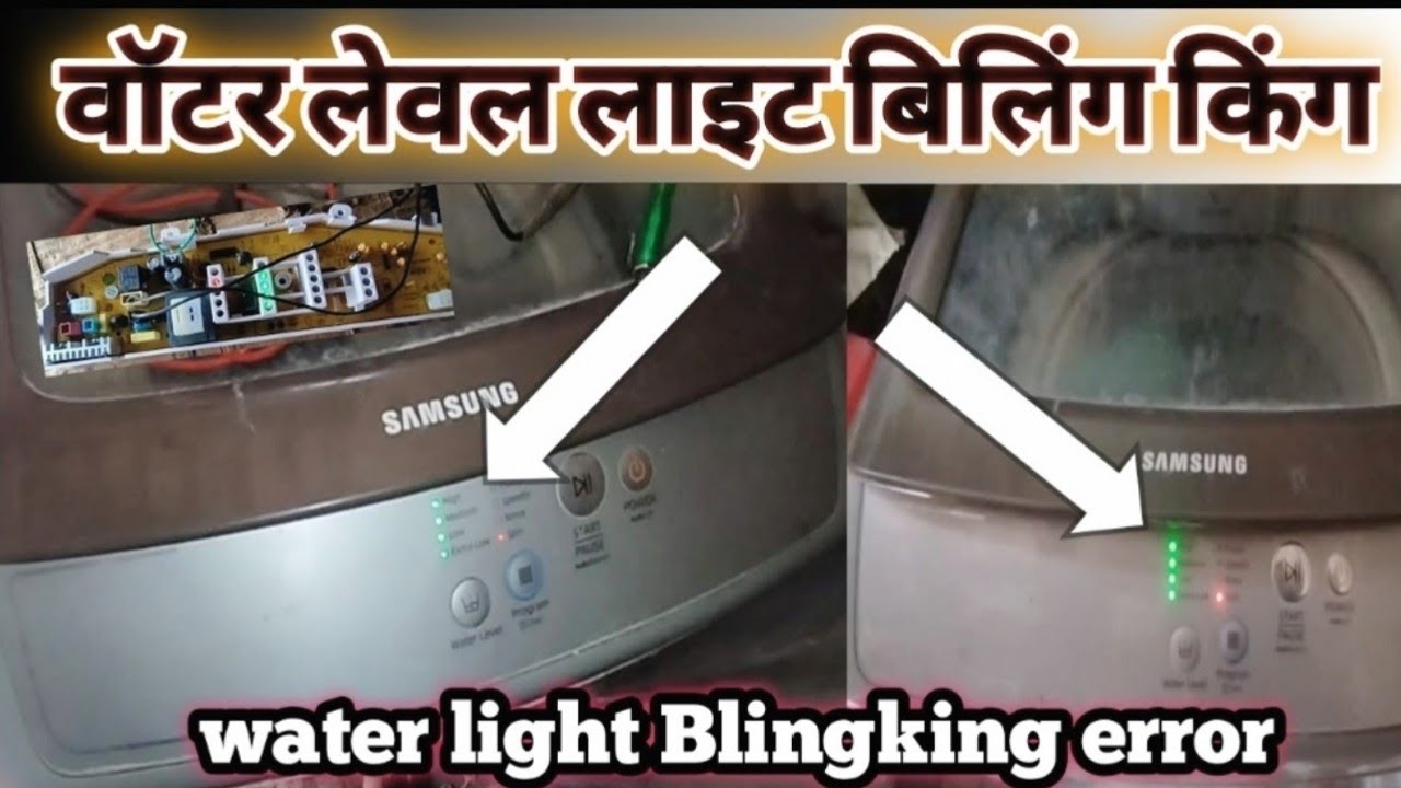 Samsung Washing Machine | Water Level Light Blinking Error | Jahir Technical