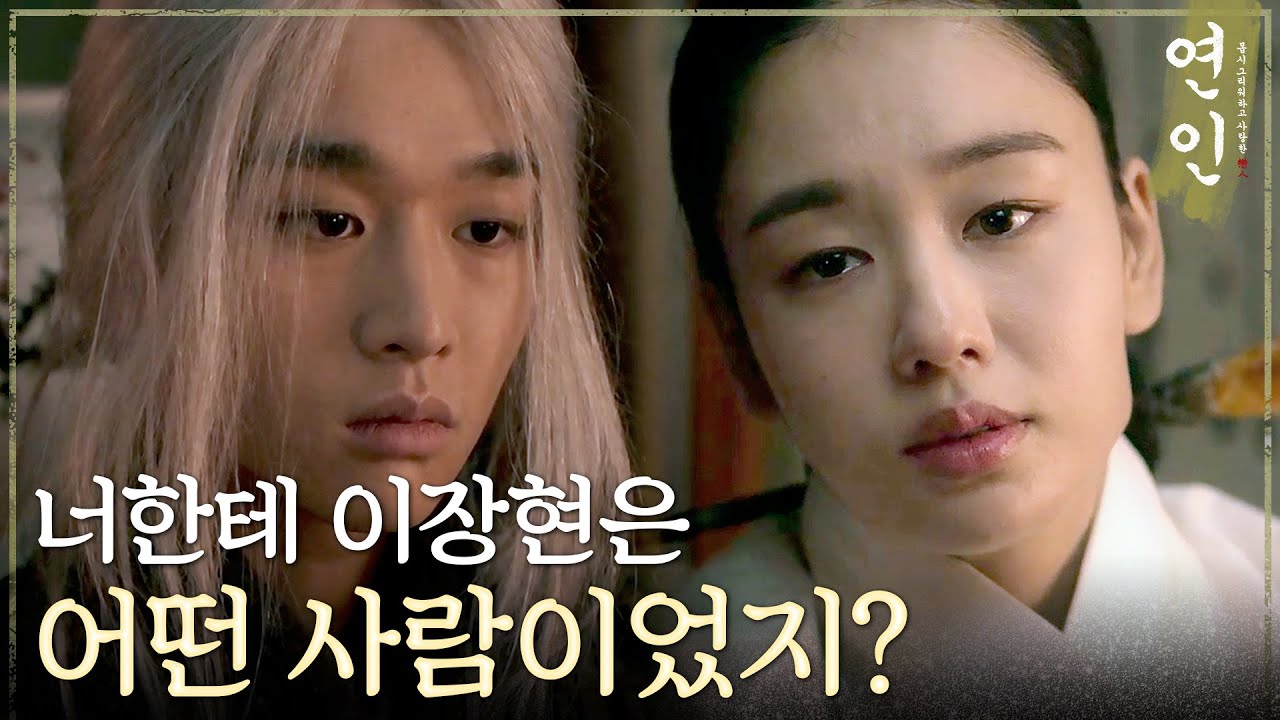 [연인] ＂형님이고, 부모이자 정인이었습니다＂ 남궁민에 대해 얘기하는 안은진과 김윤우, MBC 231118 방송
