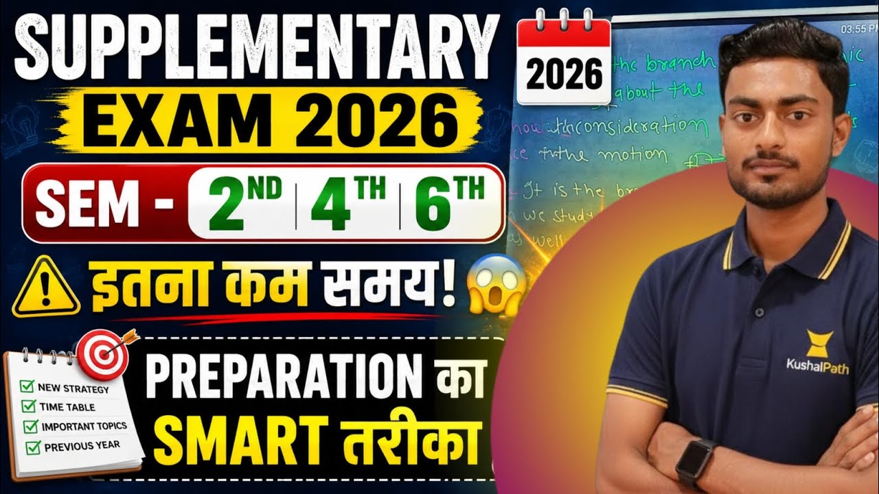 Supplementary Exam 2026 😱 | Sem 2nd, 4th, 6th | How to Prepare in Such a Short Time? | 100% Working