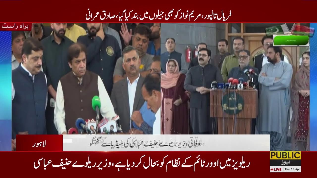 🔴LIVE | Railway Minister Hanif Abbasi Media Talk | PUBLIC NEWS