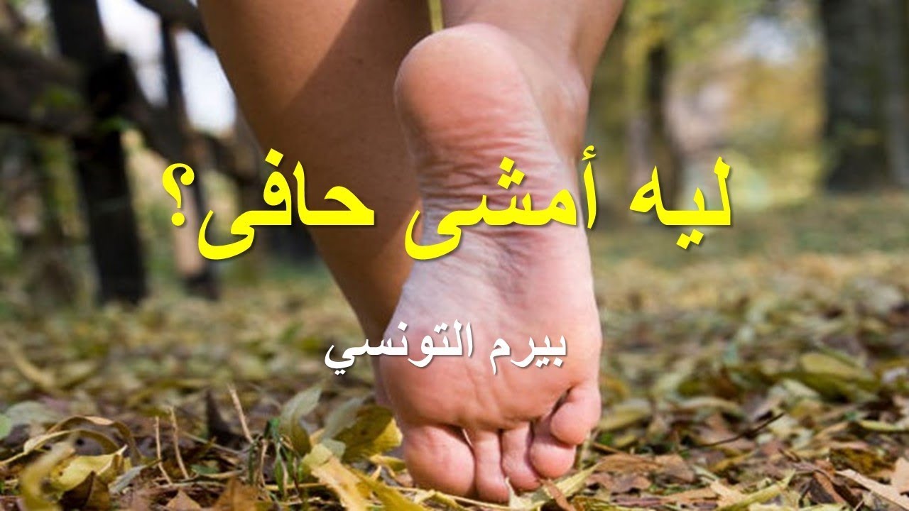 عتاب من فقير من روائع بيرم التونسى تقديم الدكتور أحمد عبد اللطيف أبومدين